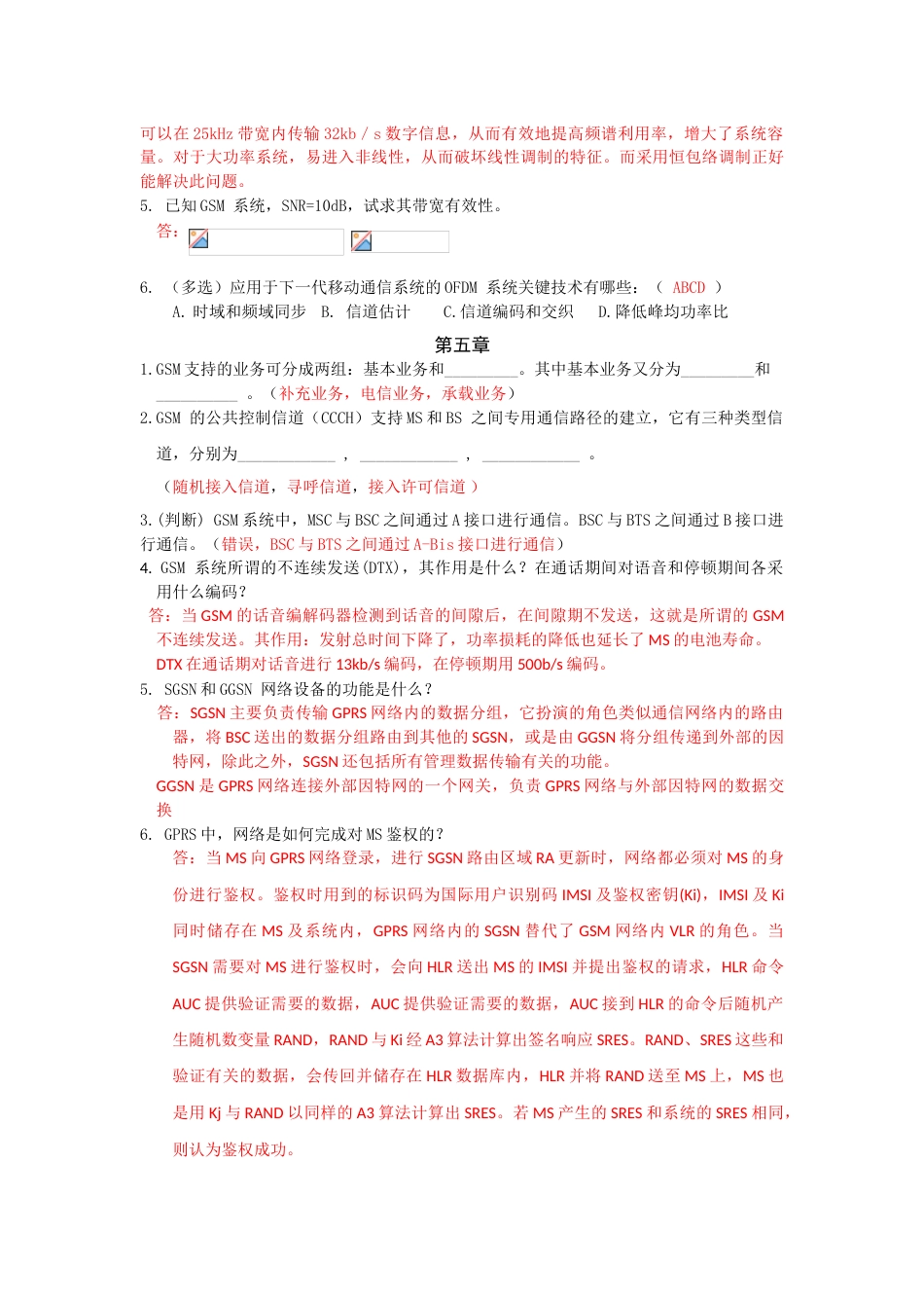 移动通信试题库有答案[共6页]_第3页