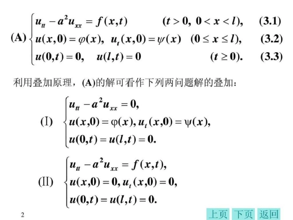 §1.3初边值问题的分离变量法.ppt文档资料_第2页