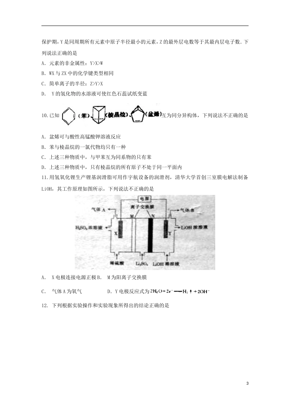 高三理综第一次模拟考试试题_第3页