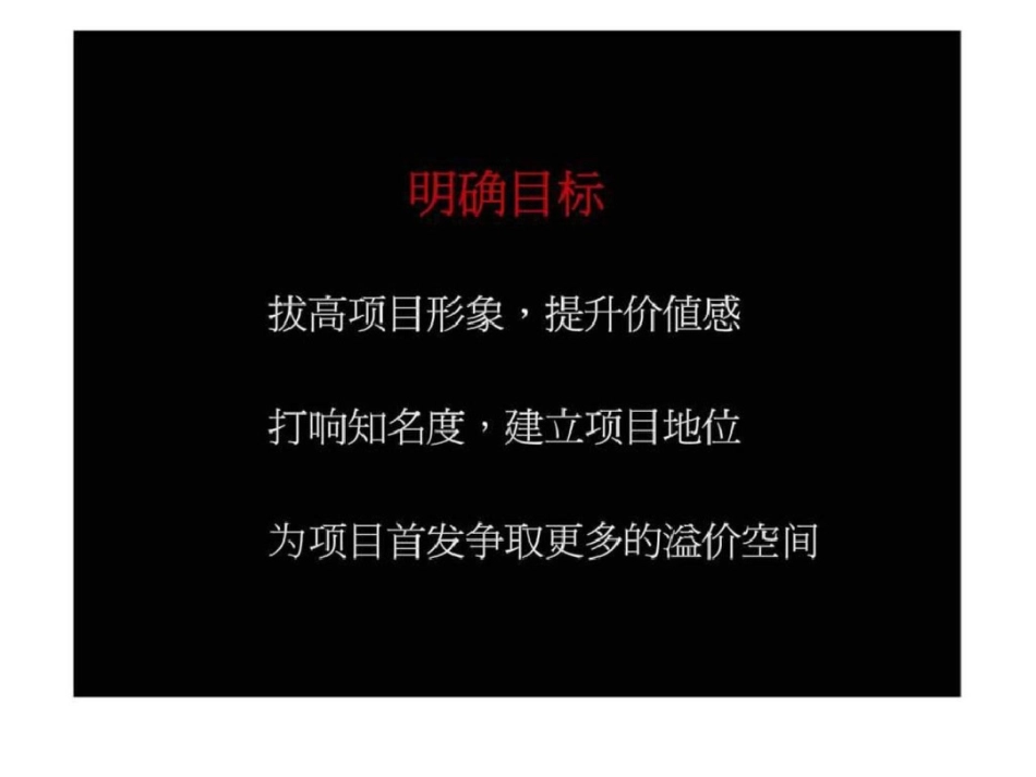 娄底市双峰县艺芳新城上苑前期策略再思考文档资料_第2页