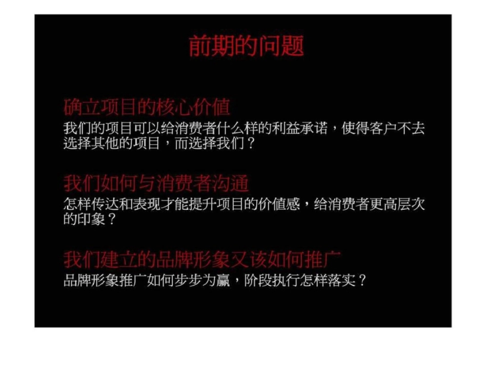 娄底市双峰县艺芳新城上苑前期策略再思考文档资料_第3页