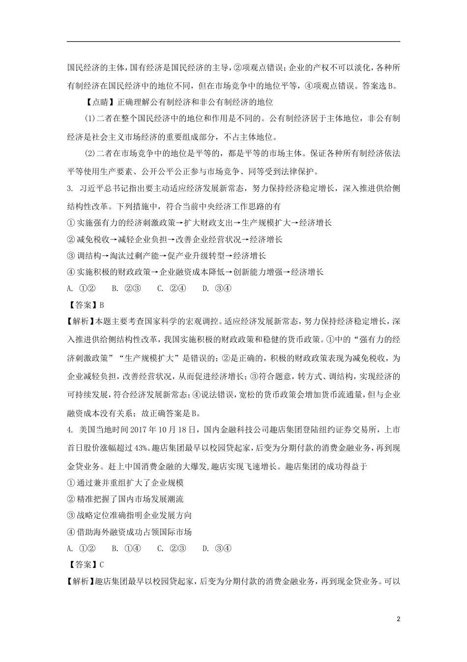 高三政治第二次联考试题_第2页