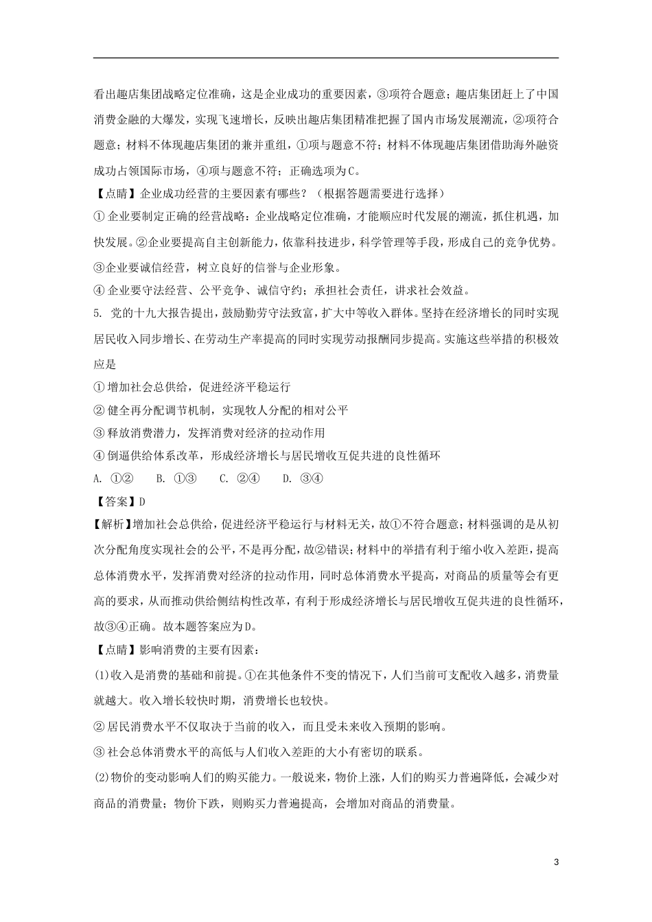 高三政治第二次联考试题_第3页