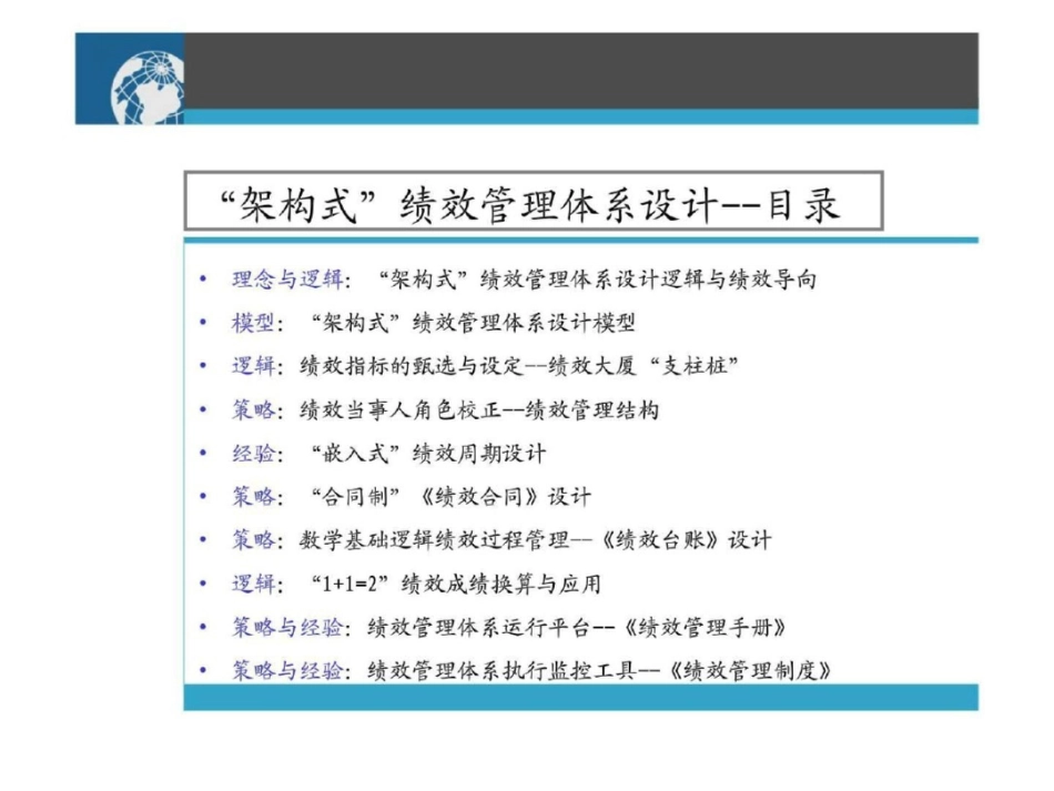 “架构式”绩效管理体系设计文档资料_第3页