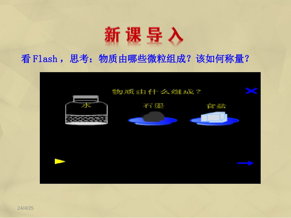 高中化学 1.2.1 物质的量的单位摩尔课件 新人教版必修_第2页