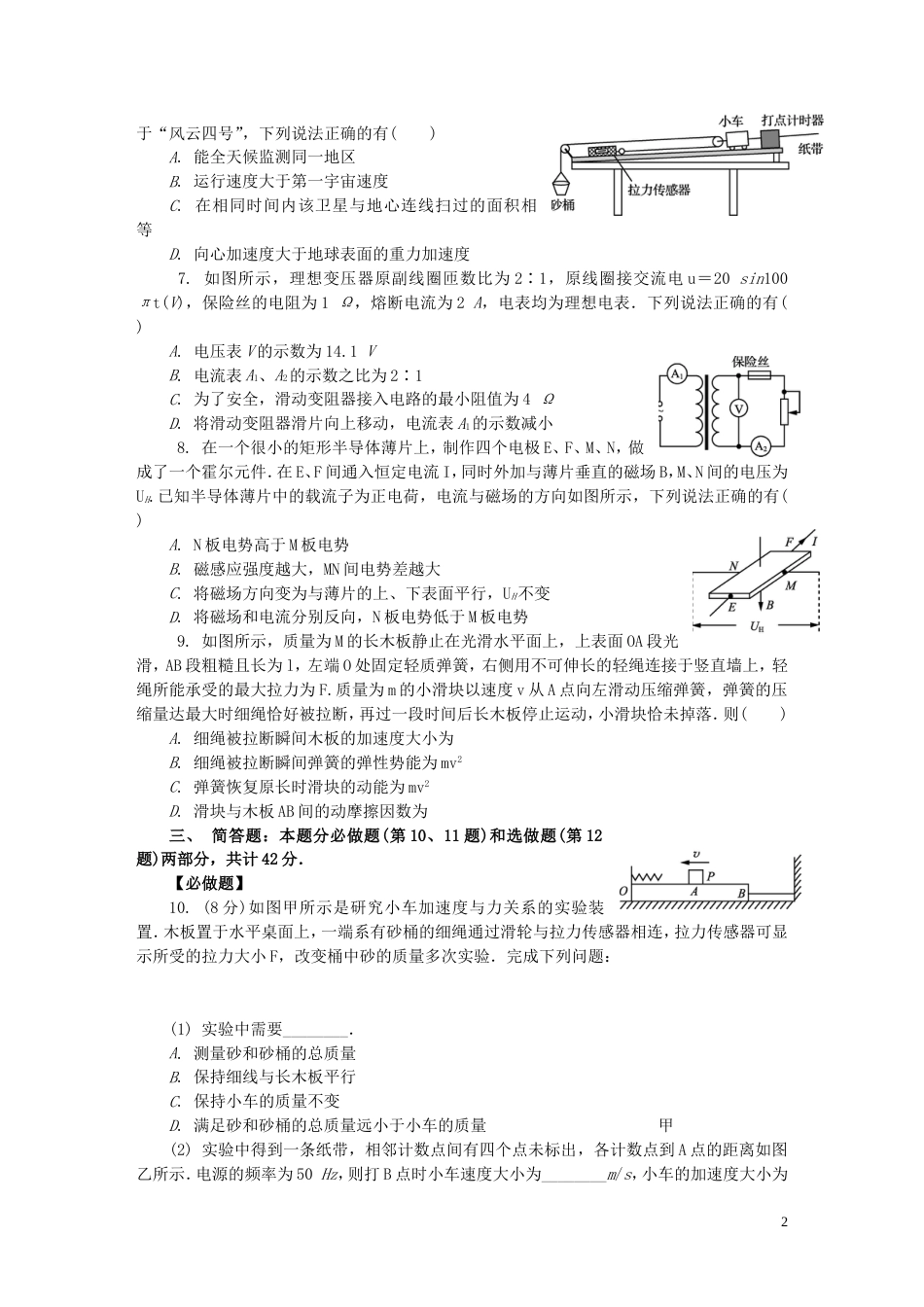 高三物理第一次模拟考试试题_第2页