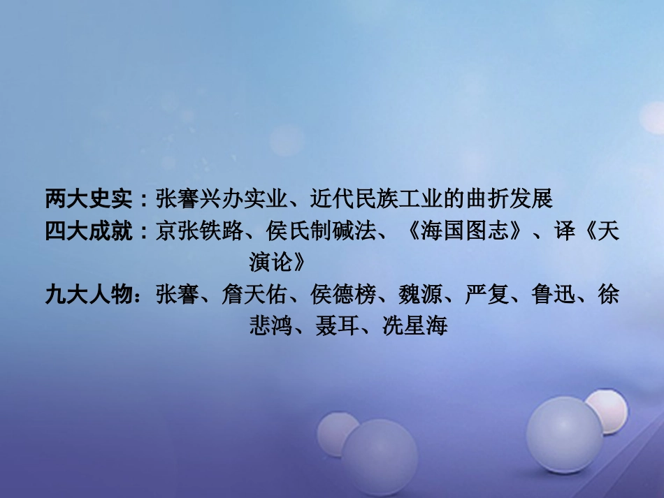 重庆市中考历史试题研究 第一部分 主题研究 模块二 中国近代史 主题六 经济和社会生活、科学技术与思想文化课件_第3页