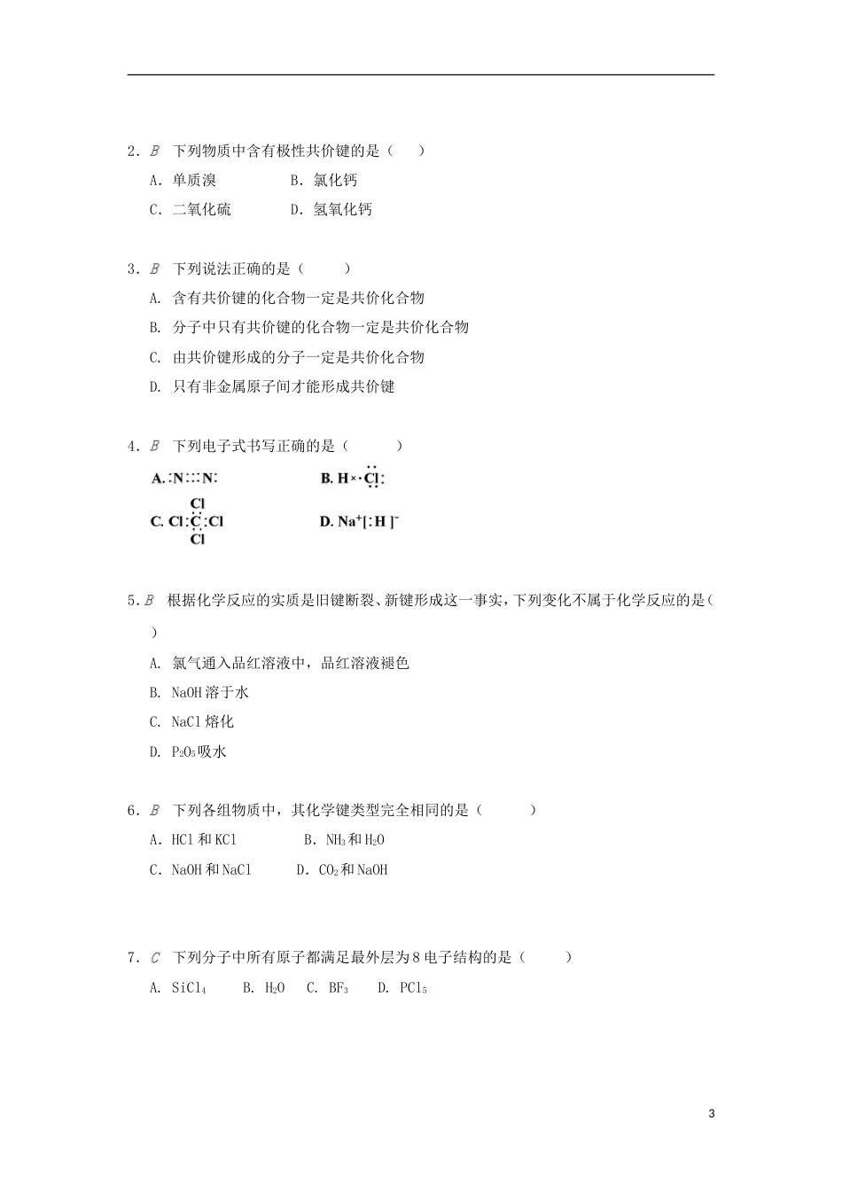 高中化学专题微观结构与物质的多样性第二单元微粒之间的相互作用力检测苏教必修_第3页