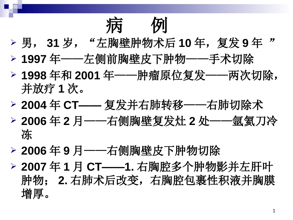 软组织肉瘤[共26页]_第1页