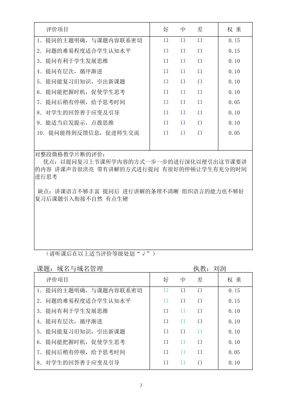 训练6 提问技能的训练与评价[共8页]_第2页