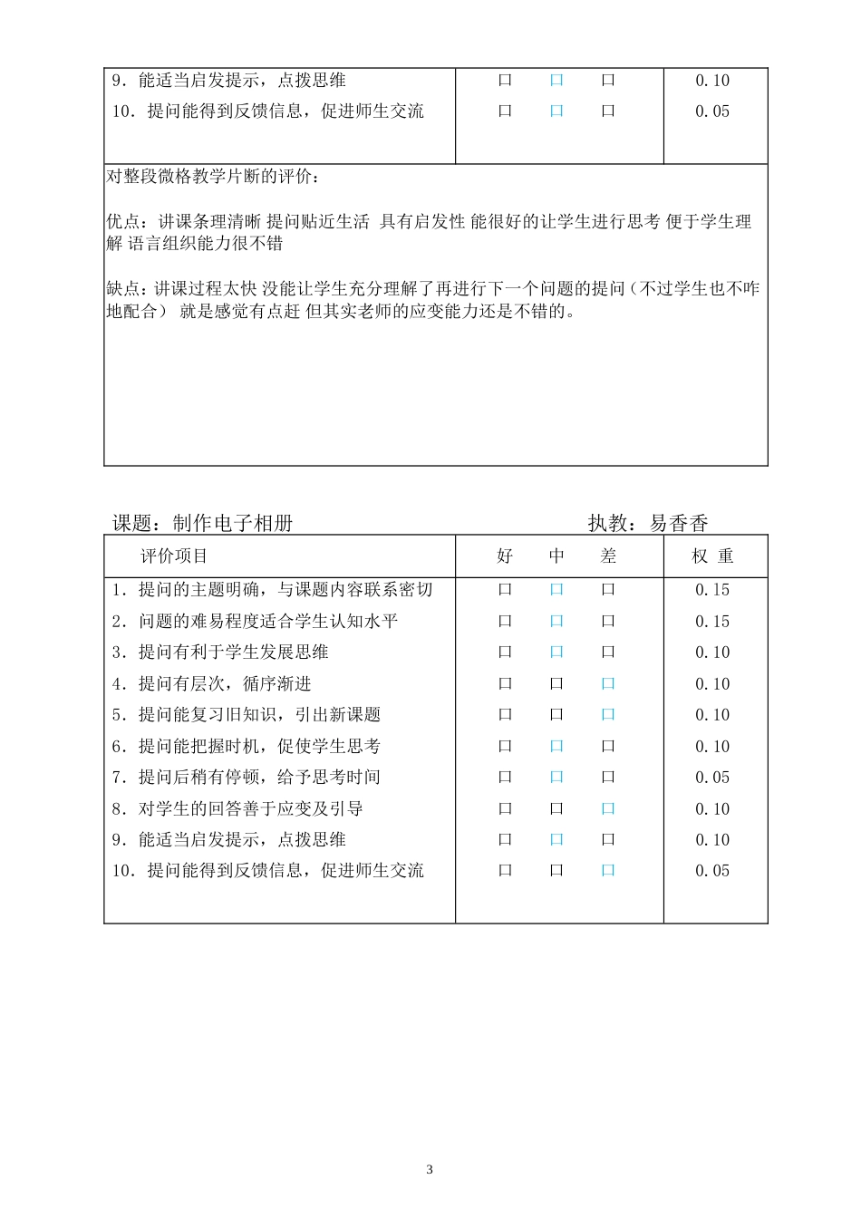 训练6 提问技能的训练与评价[共8页]_第3页