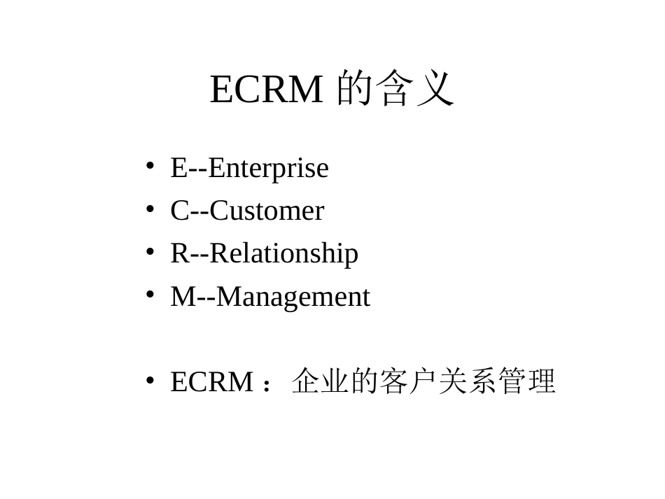 金融企业的CRM模式[共43页]_第2页