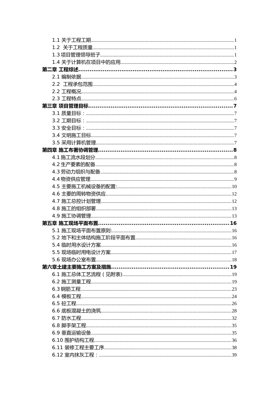 工程管理中央美术学院迁建工程施工组织设计_第2页