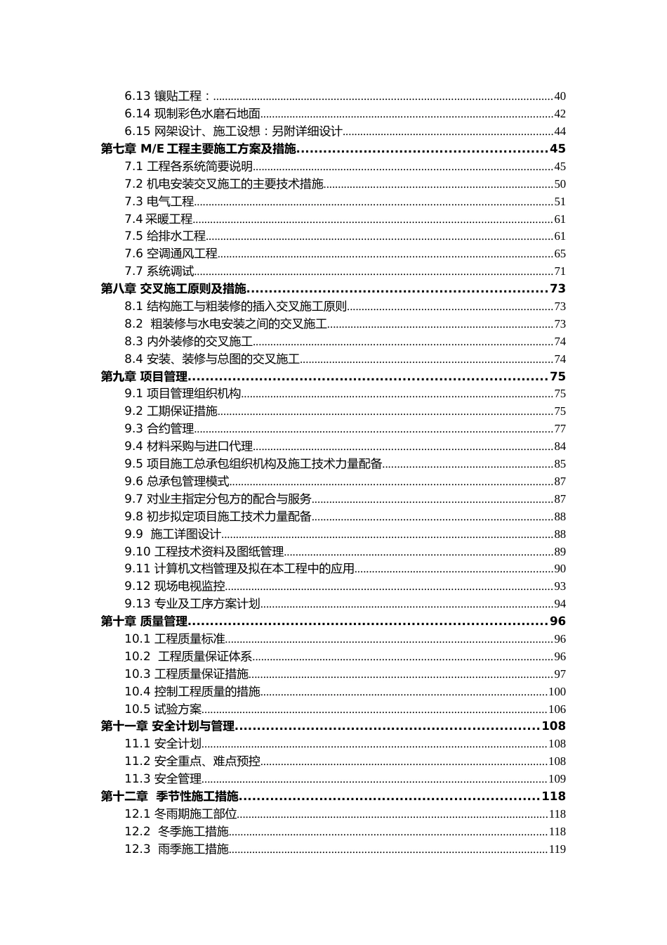 工程管理中央美术学院迁建工程施工组织设计_第3页