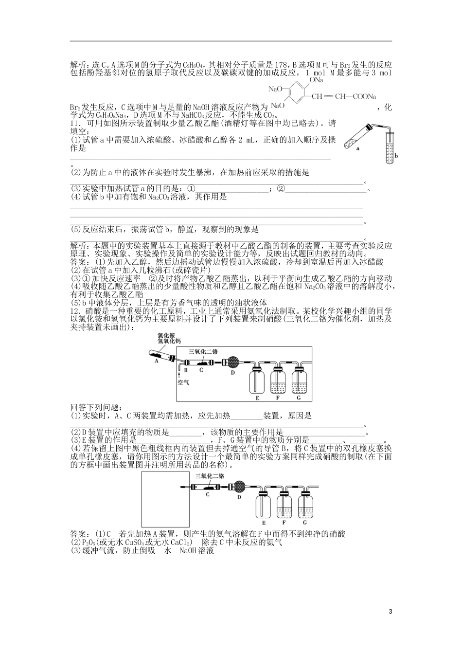 高中化学主题物质的制备课题实验室制备化工原料练习鲁科选修_第3页