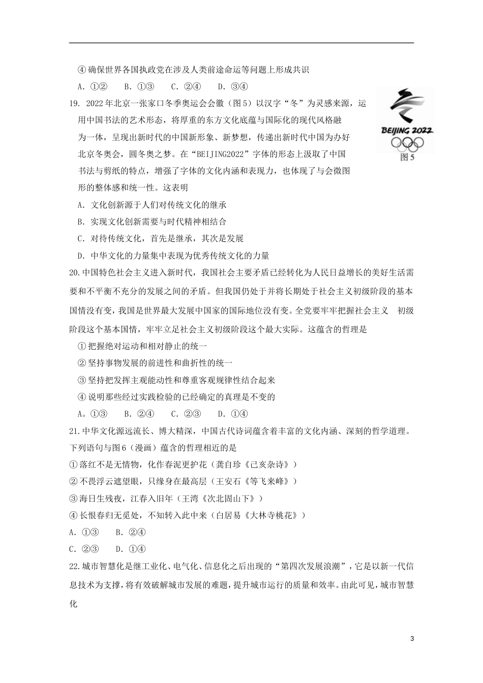 高三文综政治部分第二次教学质量检查考试试题_第3页