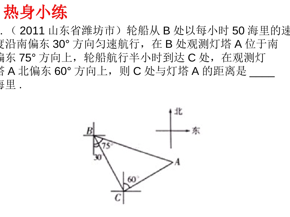 锐角三角函数的应用方位角_第3页