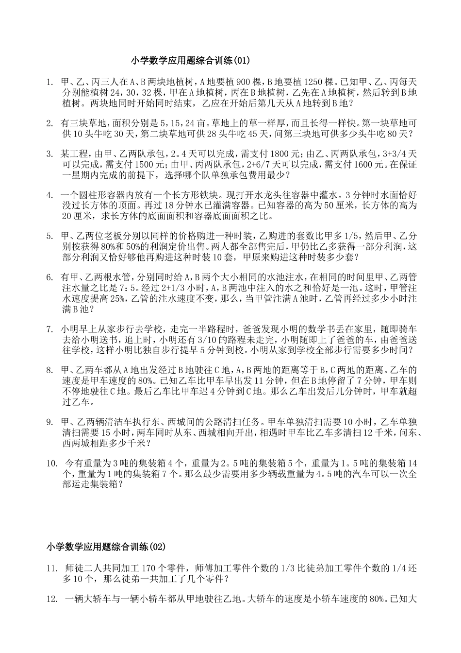 应用题[共20页]_第1页