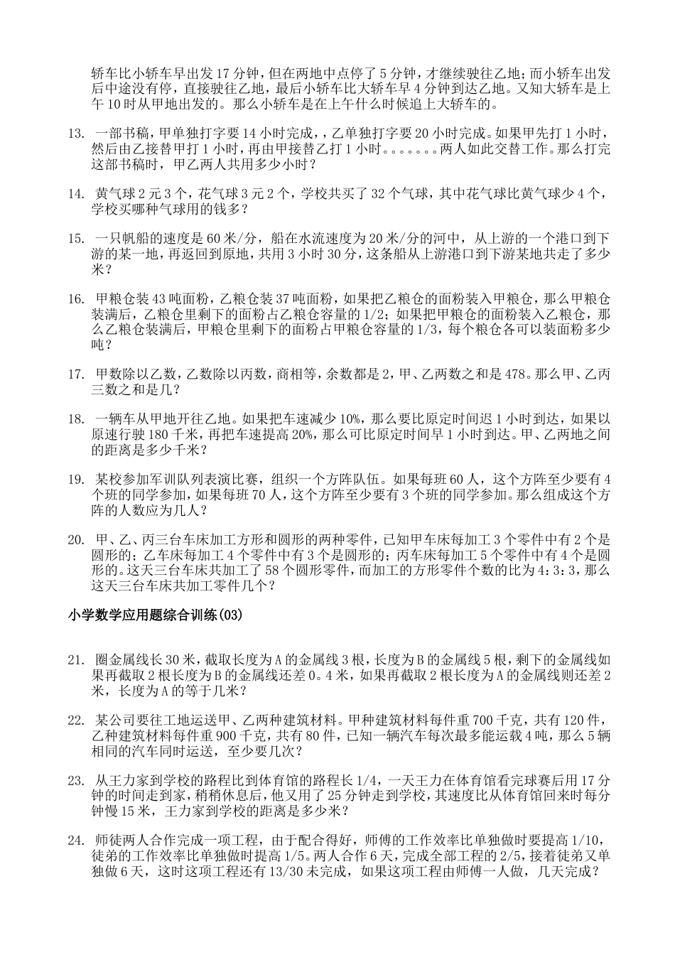 应用题[共20页]_第2页