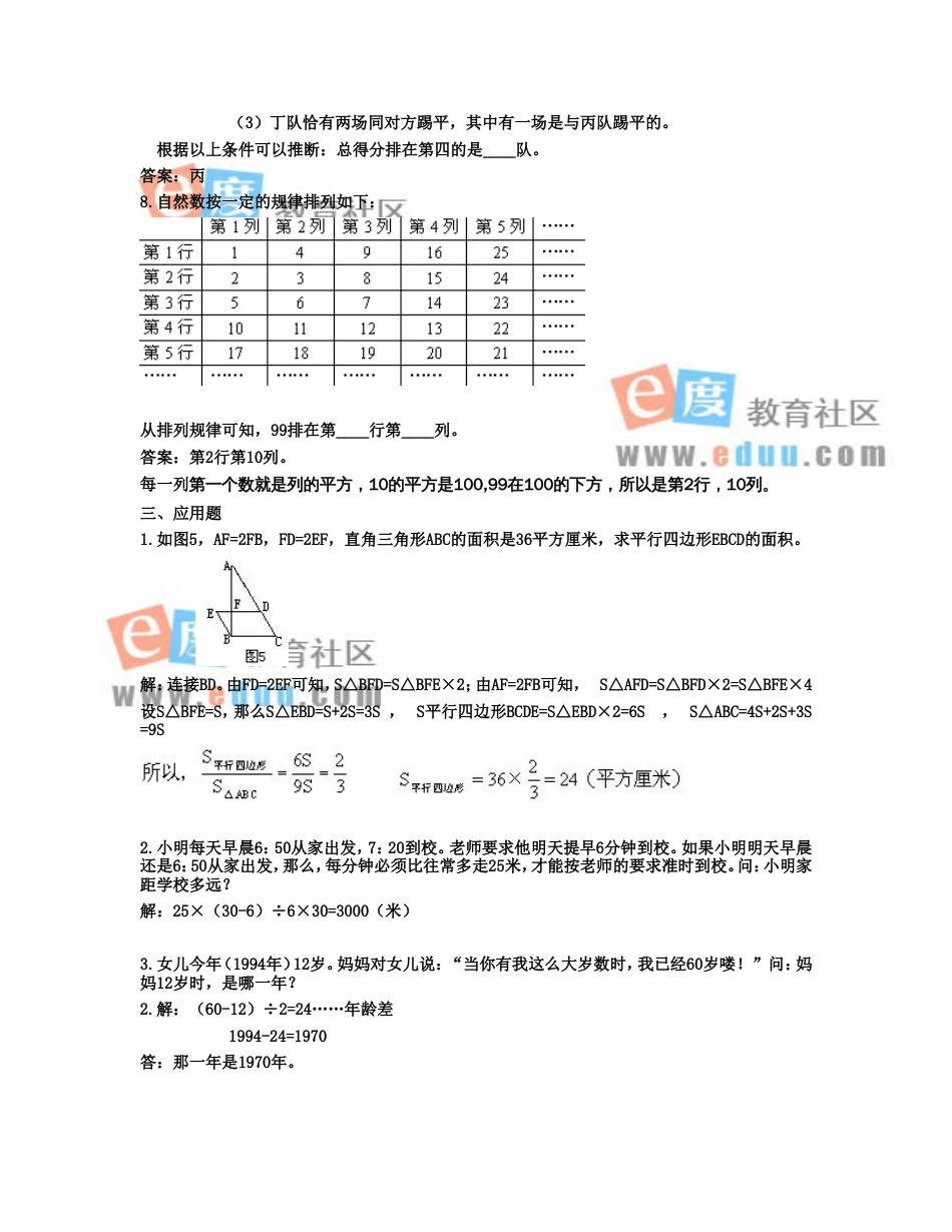 重点中学小升初入学模拟试题及分析九[共3页]_第2页