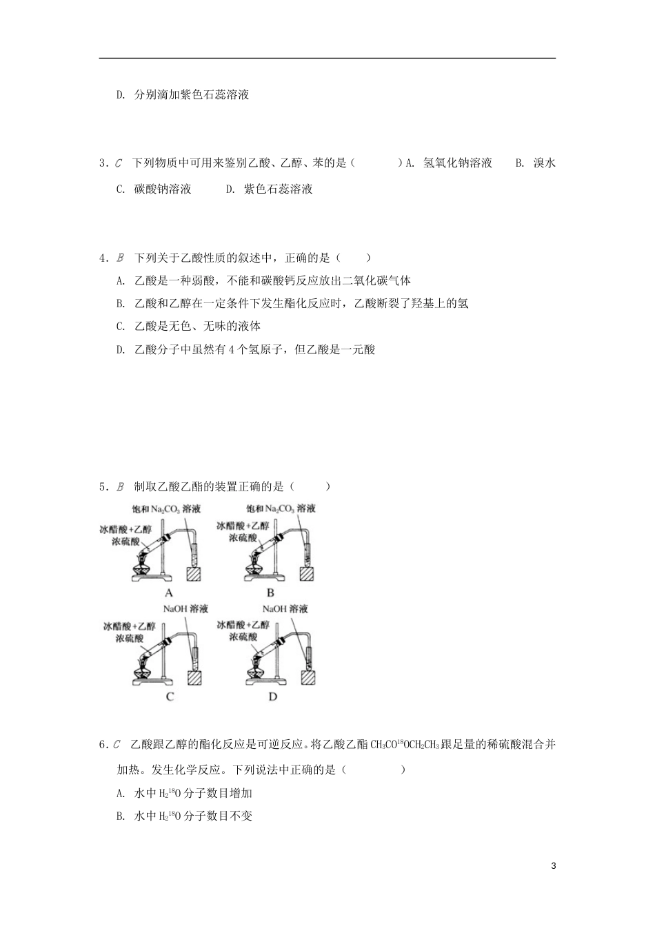 高中化学专题有机化合物的获得与应用第二单元食品中的有机化合物检测苏教必修_第3页