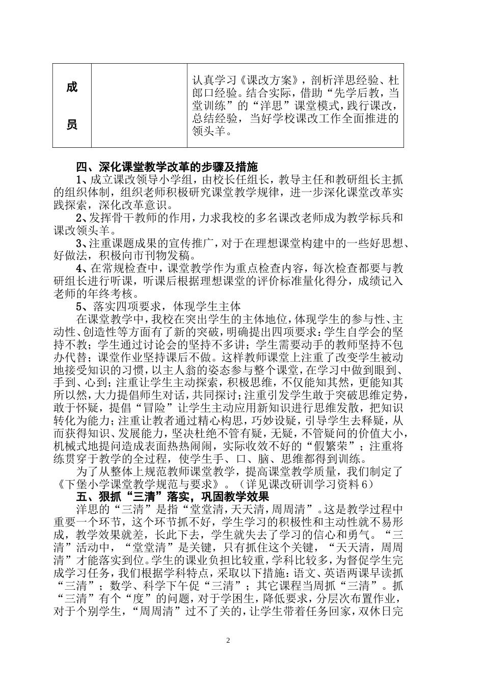 课堂教学改革实施方案推进会[共6页]_第2页