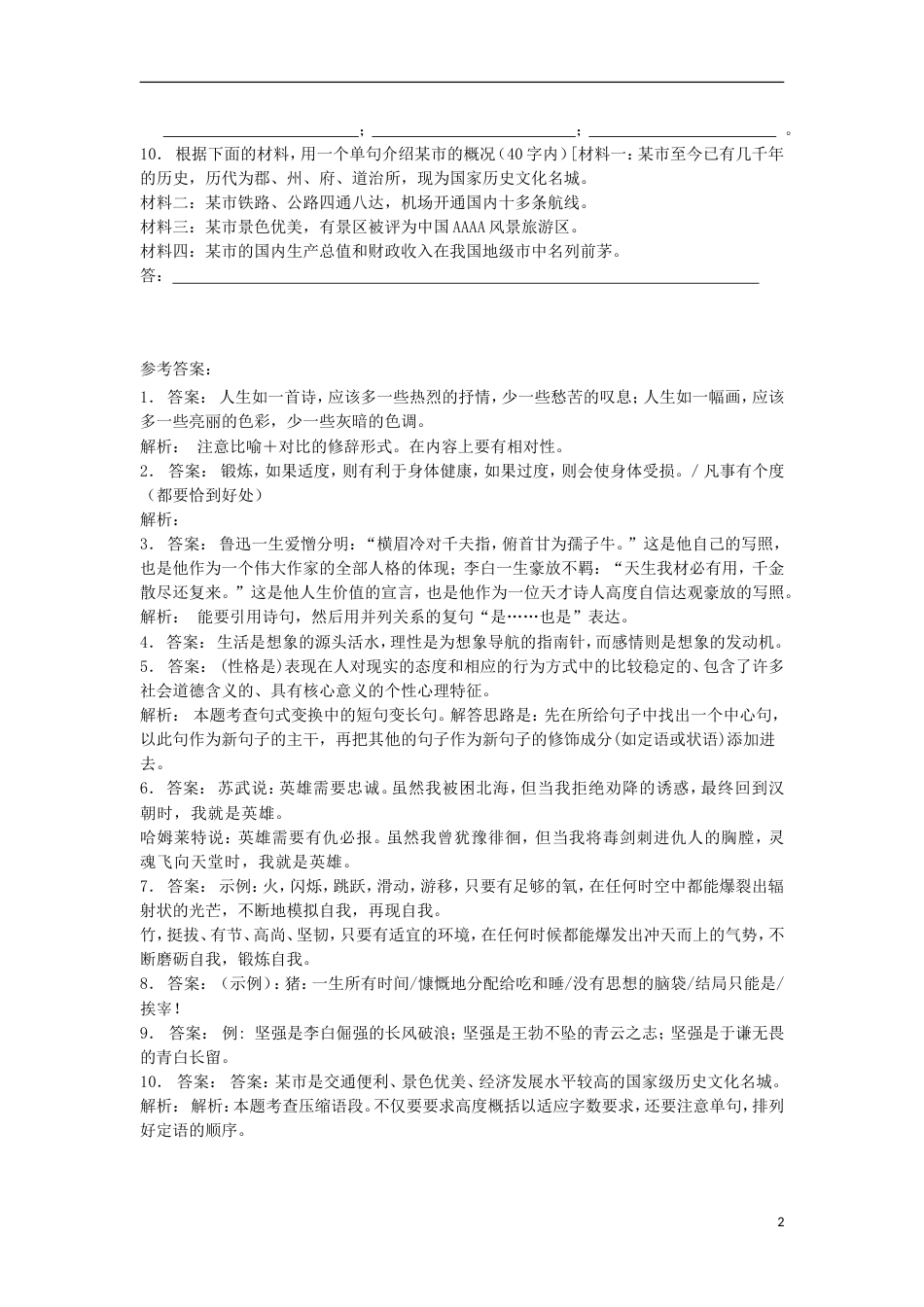 高三语文专题复习语言文字运用选用仿用变换句式练习（4）_第2页