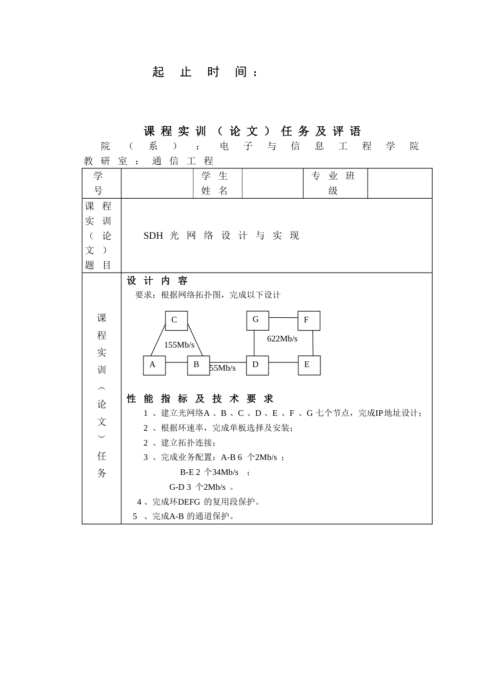 SDH光网络设计与实现[共26页]_第2页