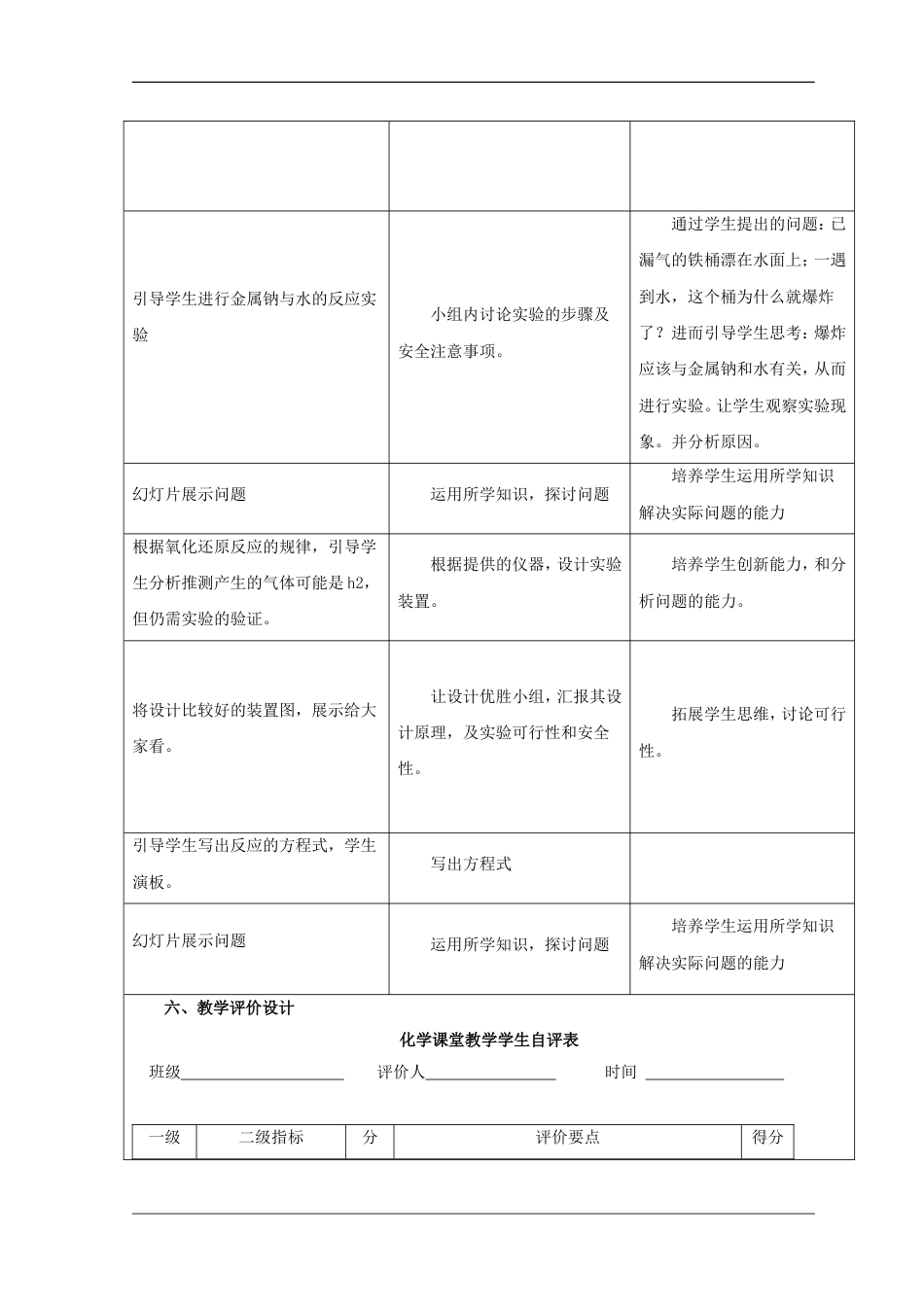 高三化学二轮复习钠及其与水的反应教学设计新人教_第3页