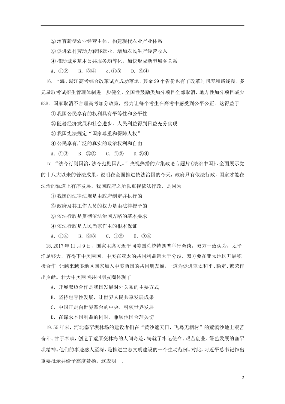 高三文综政治部分上学期期末考试一模试题_第2页