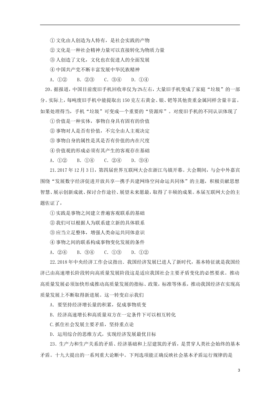 高三文综政治部分上学期期末考试一模试题_第3页