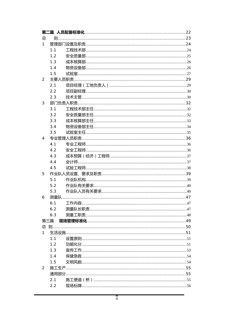 铁路标准化管理范本—工地管理篇_第2页