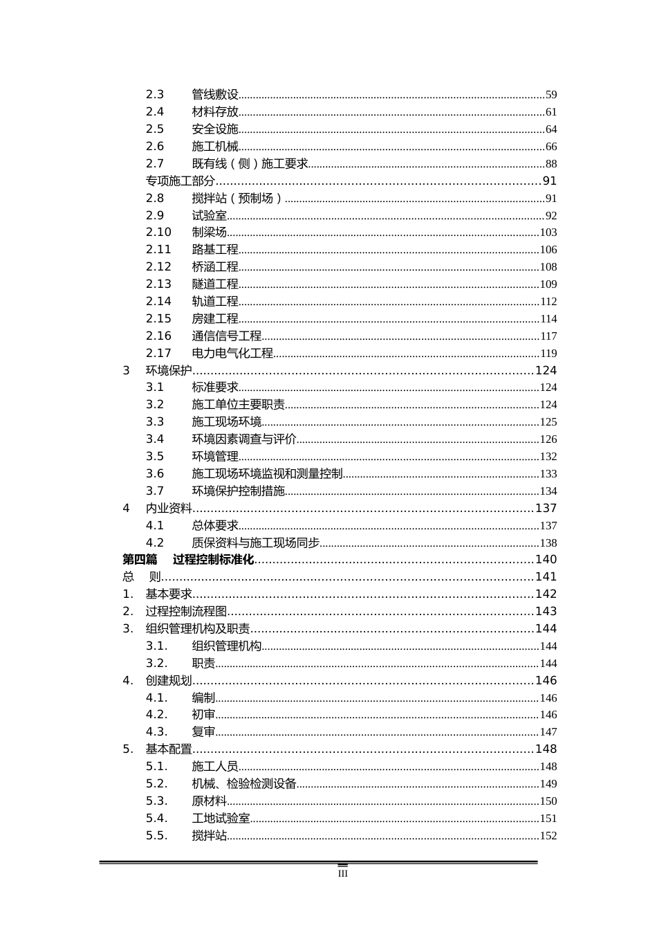 铁路标准化管理范本—工地管理篇_第3页