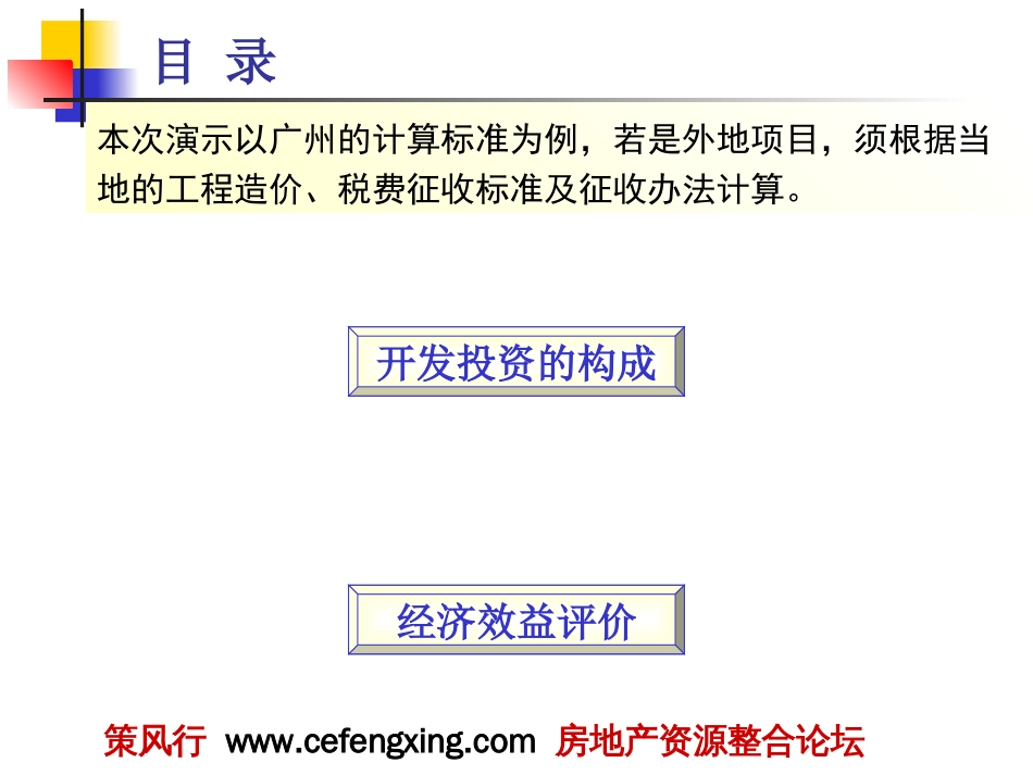 项目可行性研究投资分析32P_第2页