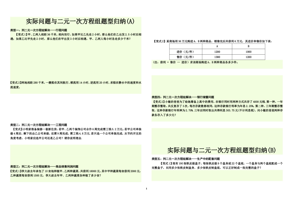 二元一次方程组应用题经典题及答案-(1)_第1页