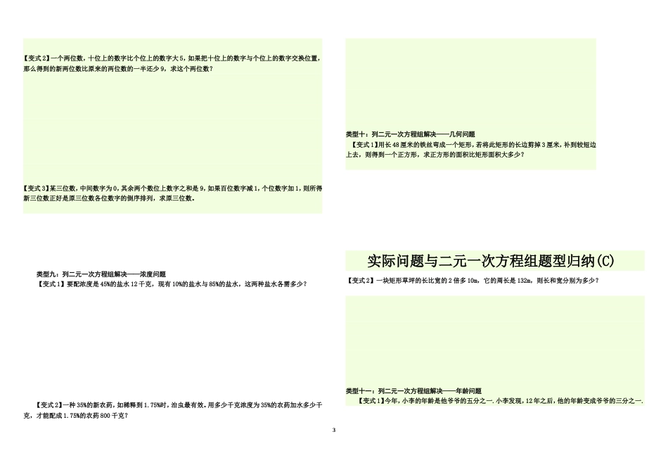 二元一次方程组应用题经典题及答案-(1)_第3页