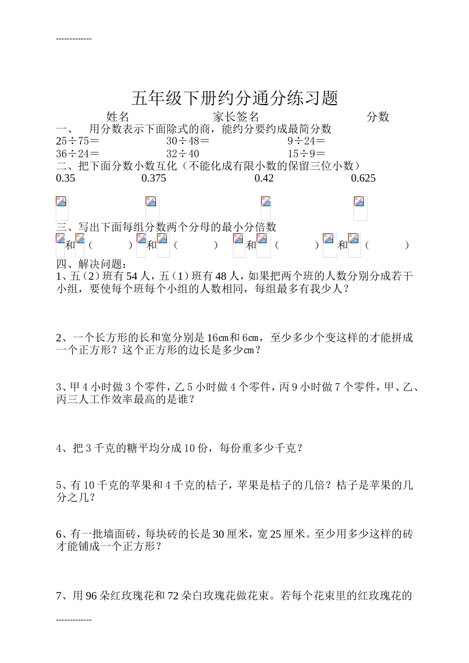 整理人教版小学五年级数学下册第四单元约分通分练习题共四套_第1页