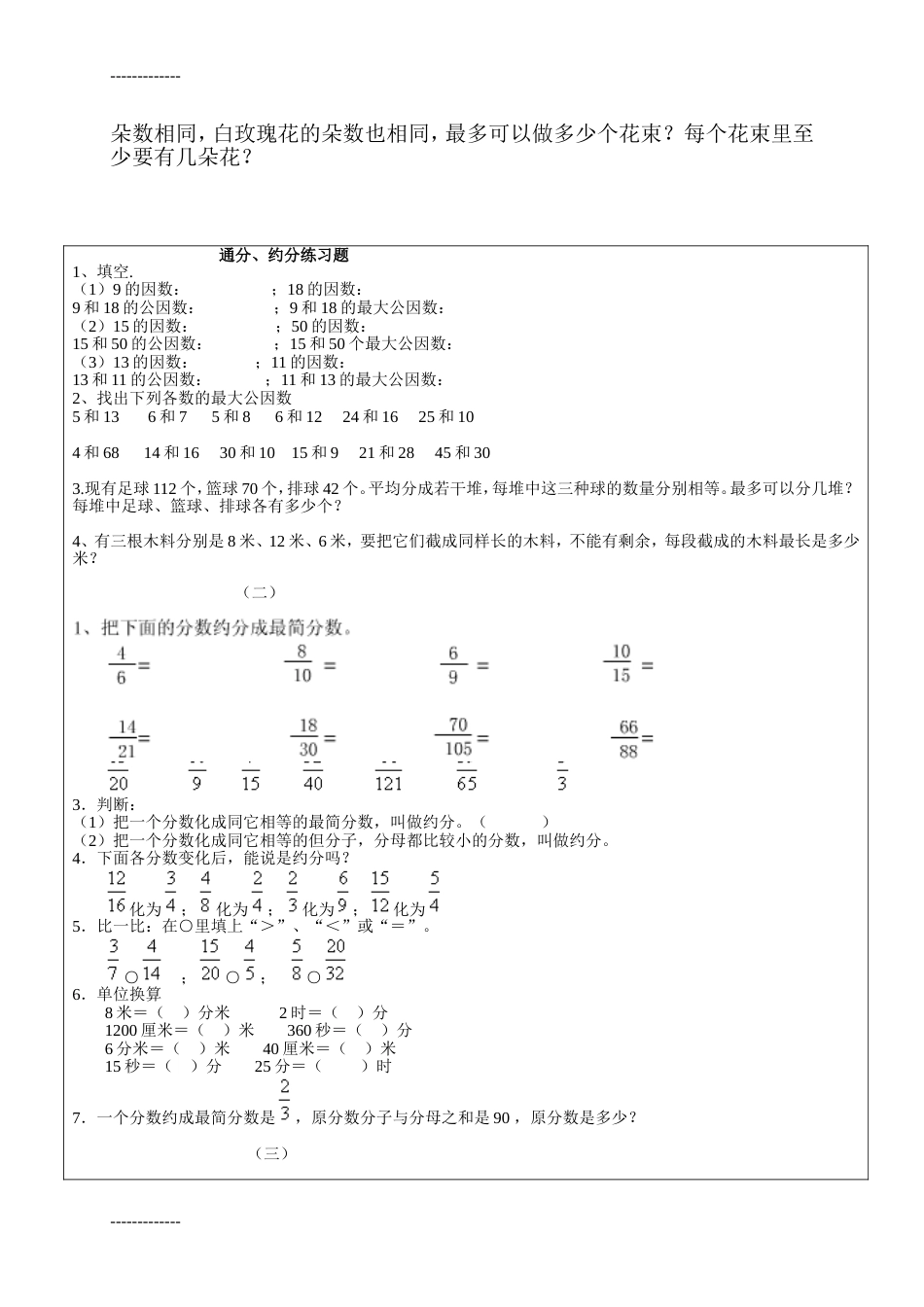 整理人教版小学五年级数学下册第四单元约分通分练习题共四套_第2页