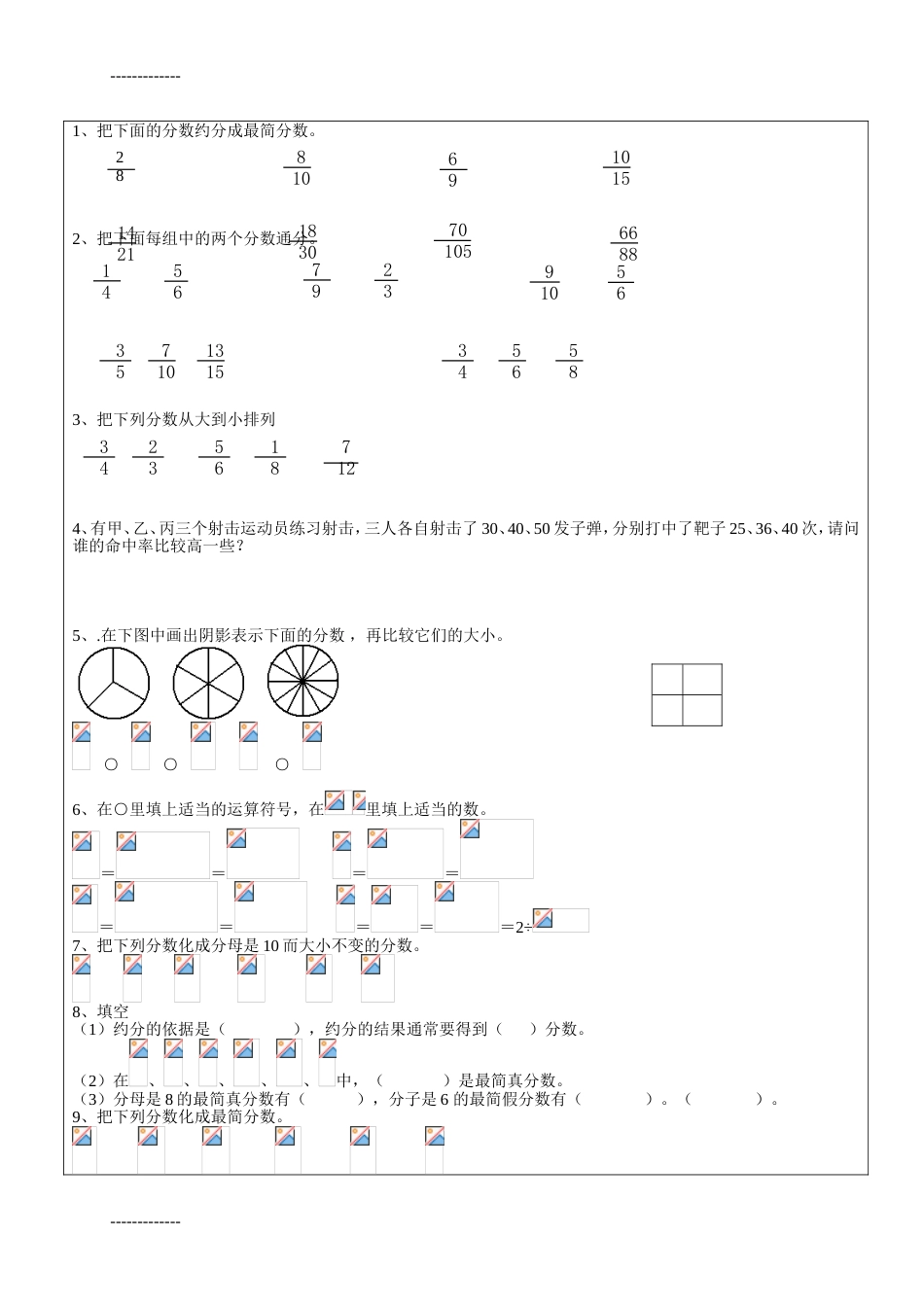 整理人教版小学五年级数学下册第四单元约分通分练习题共四套_第3页
