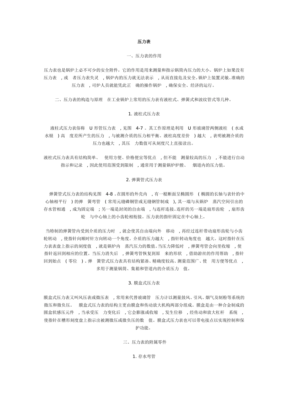 压力表[共5页]_第1页