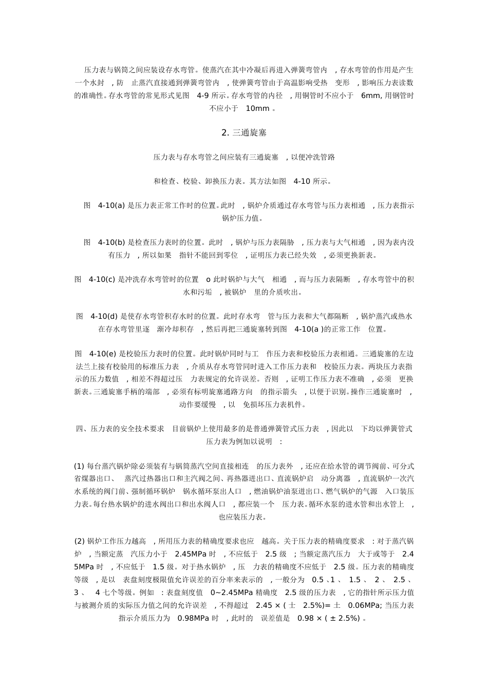 压力表[共5页]_第2页