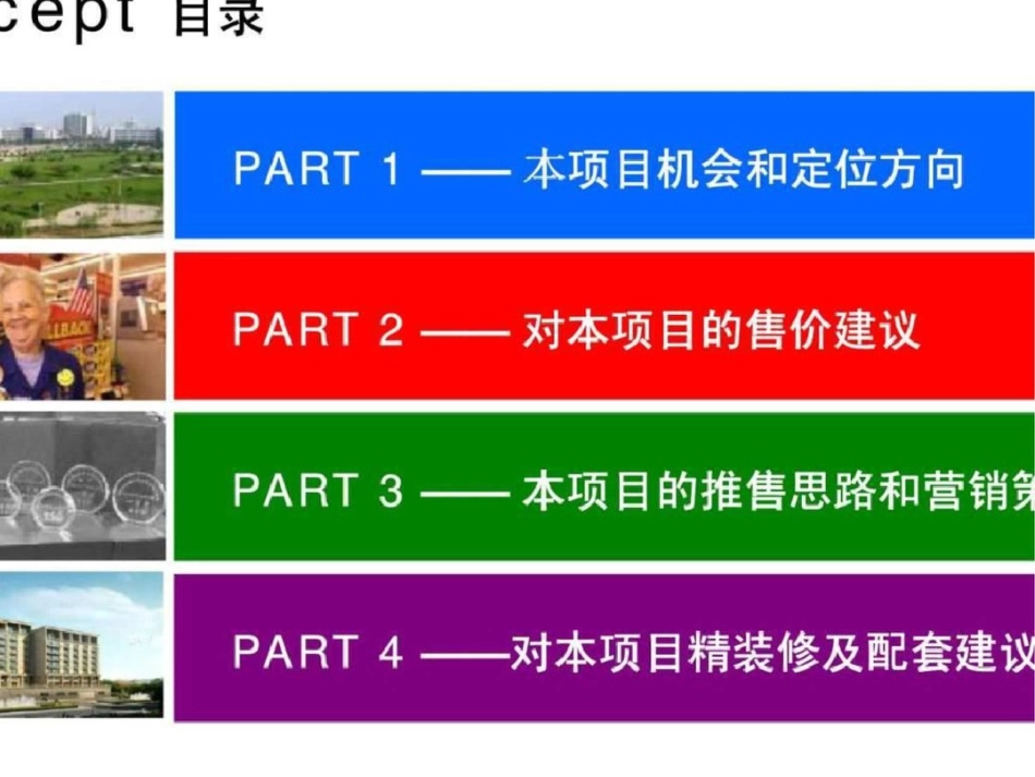 北京雁栖湖公园项目定位策略报告文档资料_第3页