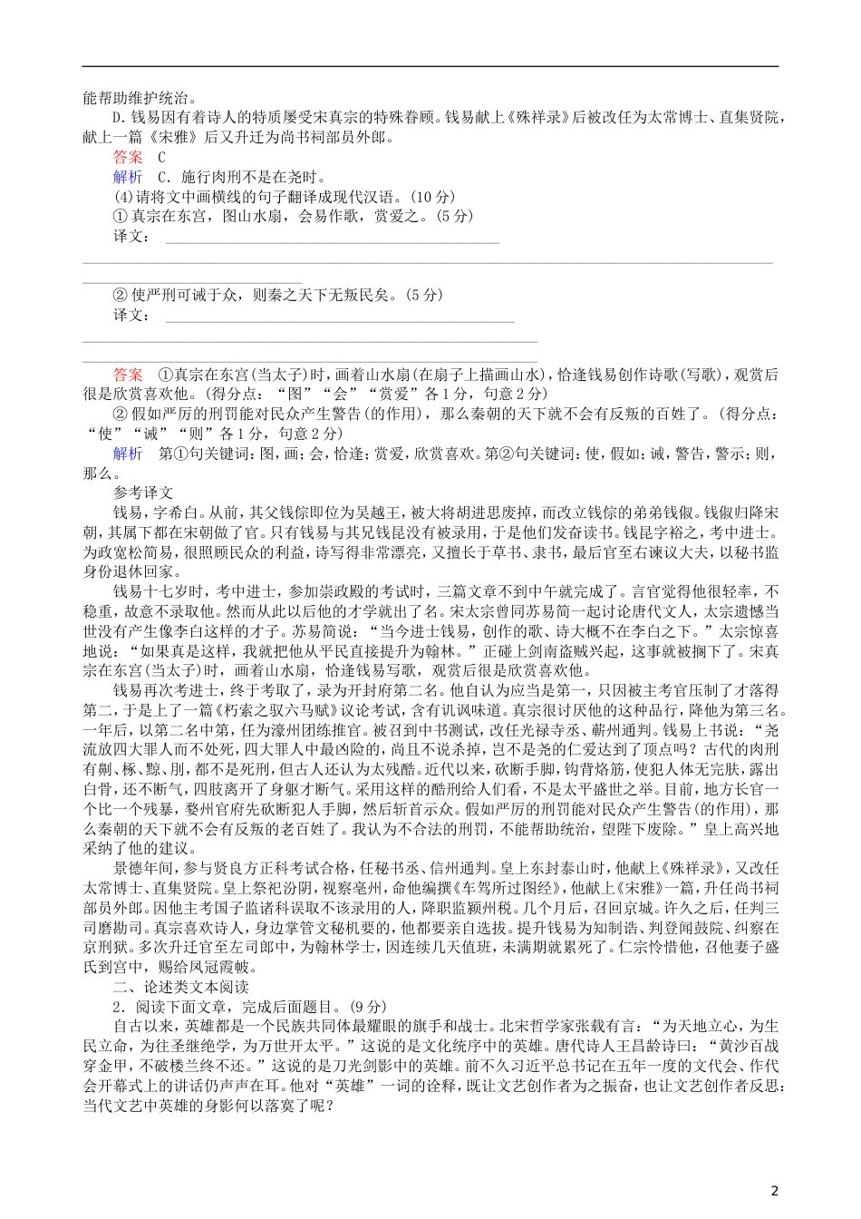 高三语文二轮复习第三部分古诗文阅读专题九文言文阅读考点分析概括专题练_第2页