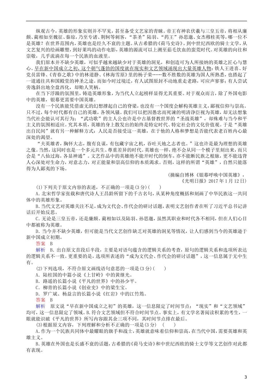 高三语文二轮复习第三部分古诗文阅读专题九文言文阅读考点分析概括专题练_第3页