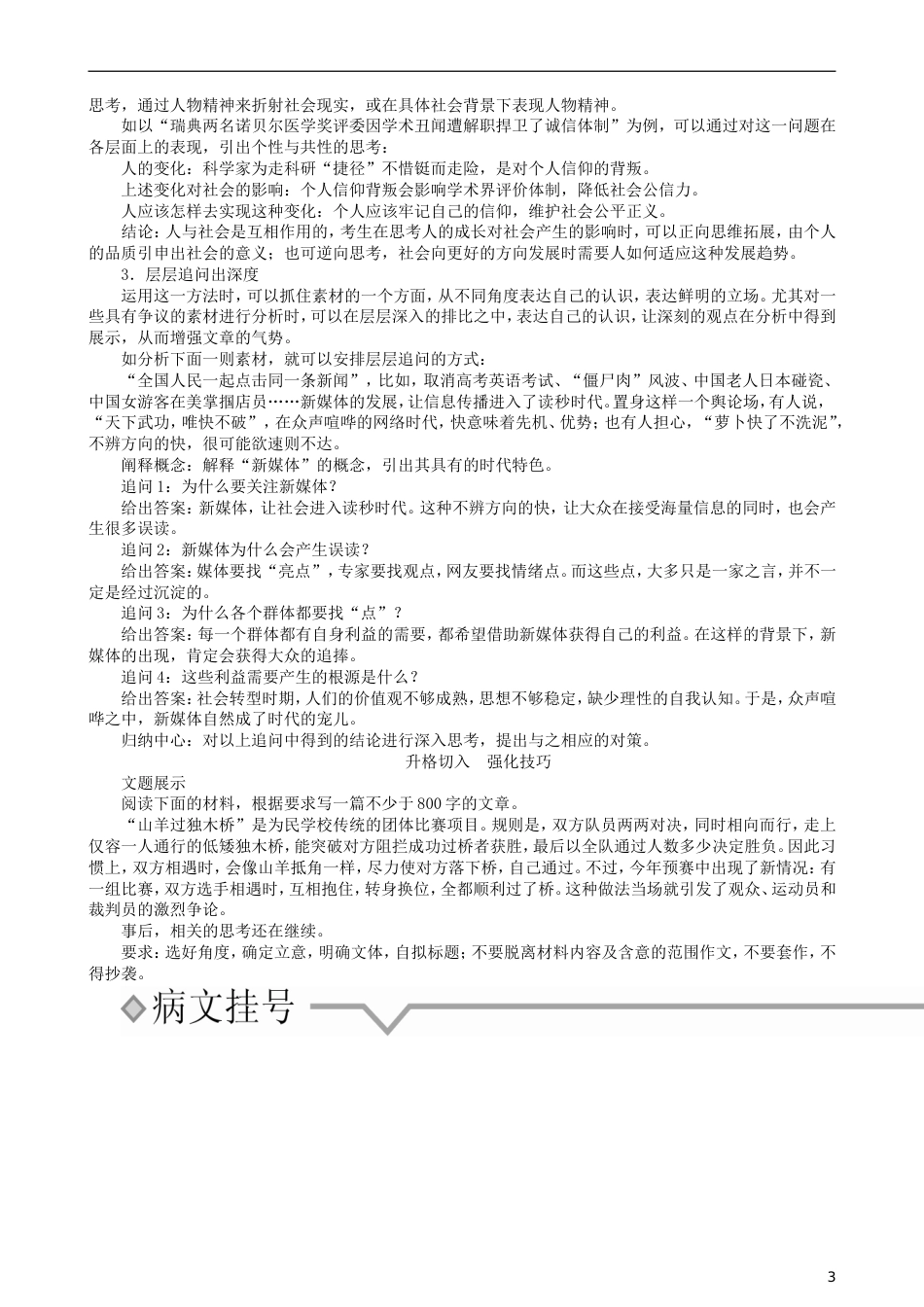 高三语文二轮复习第四部分写作第二节选材要恰当丰富讲义[共10页]_第3页