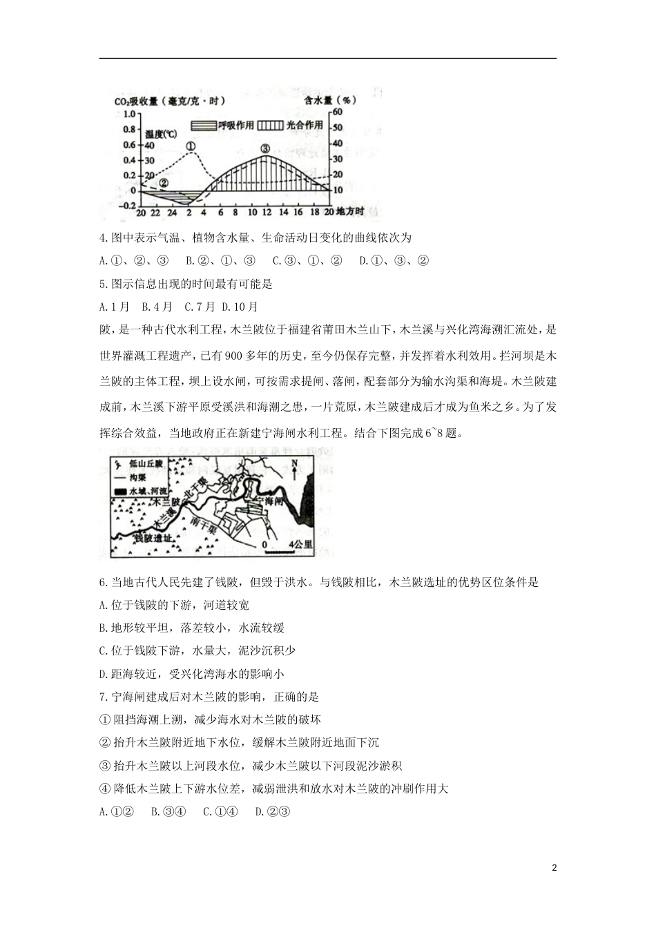 高三文综下学期一模考试试题_第2页