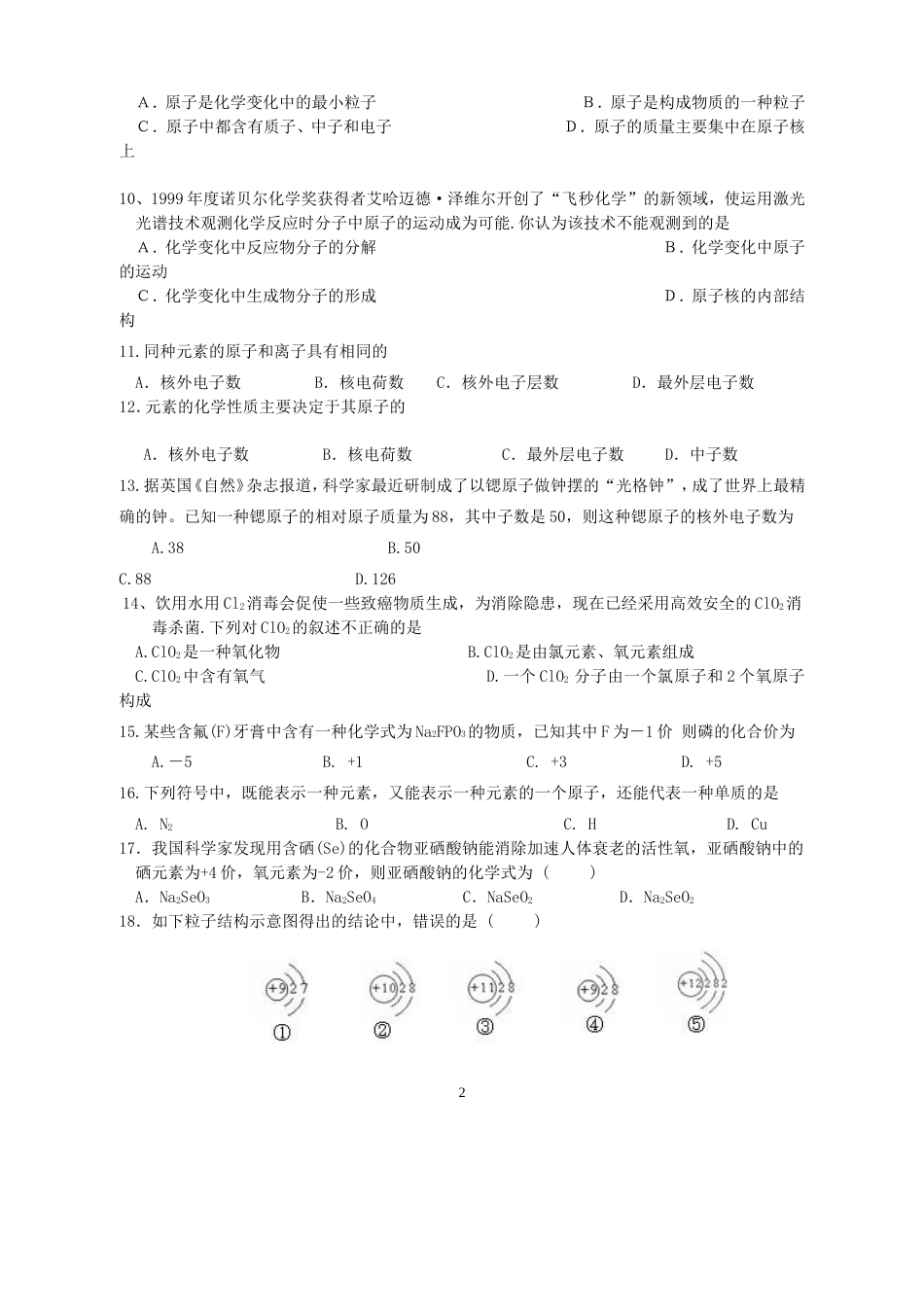 初三化学物质构成的奥秘测试题_第2页