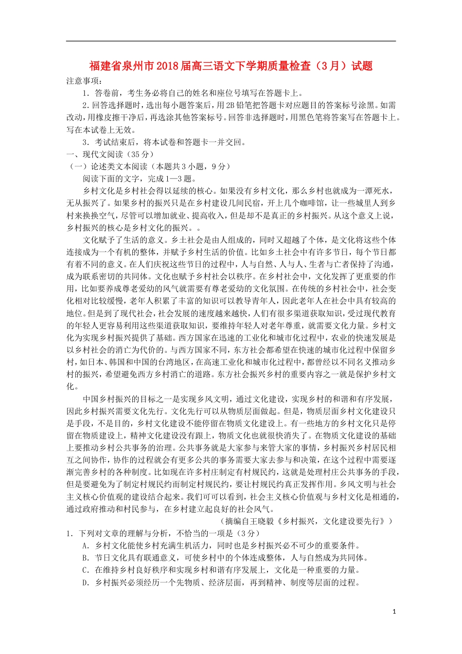 高三语文下学期质量检查月试题_第1页