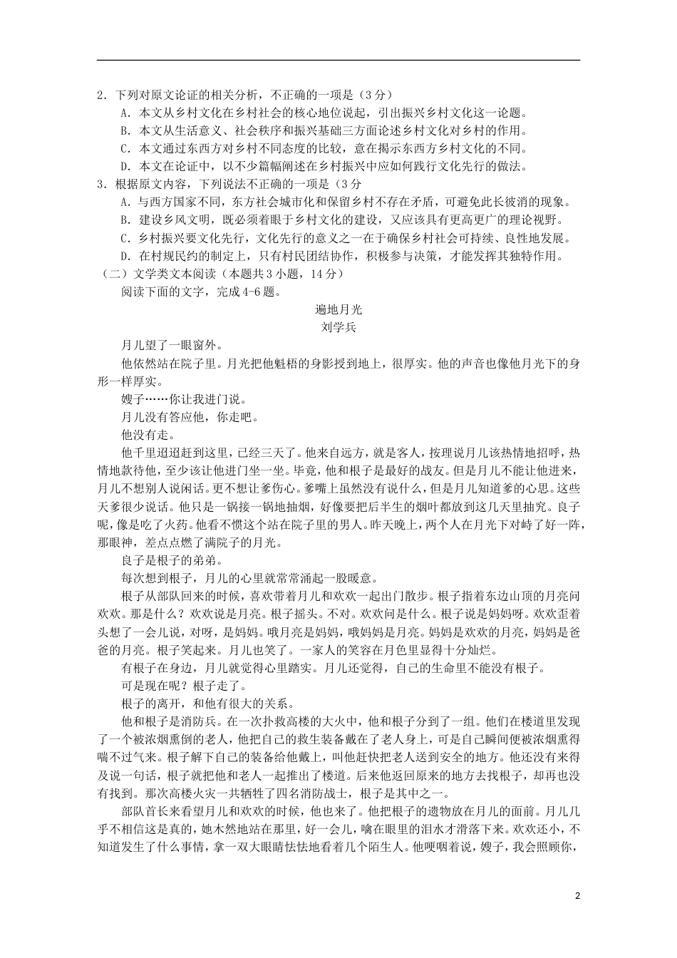 高三语文下学期质量检查月试题_第2页