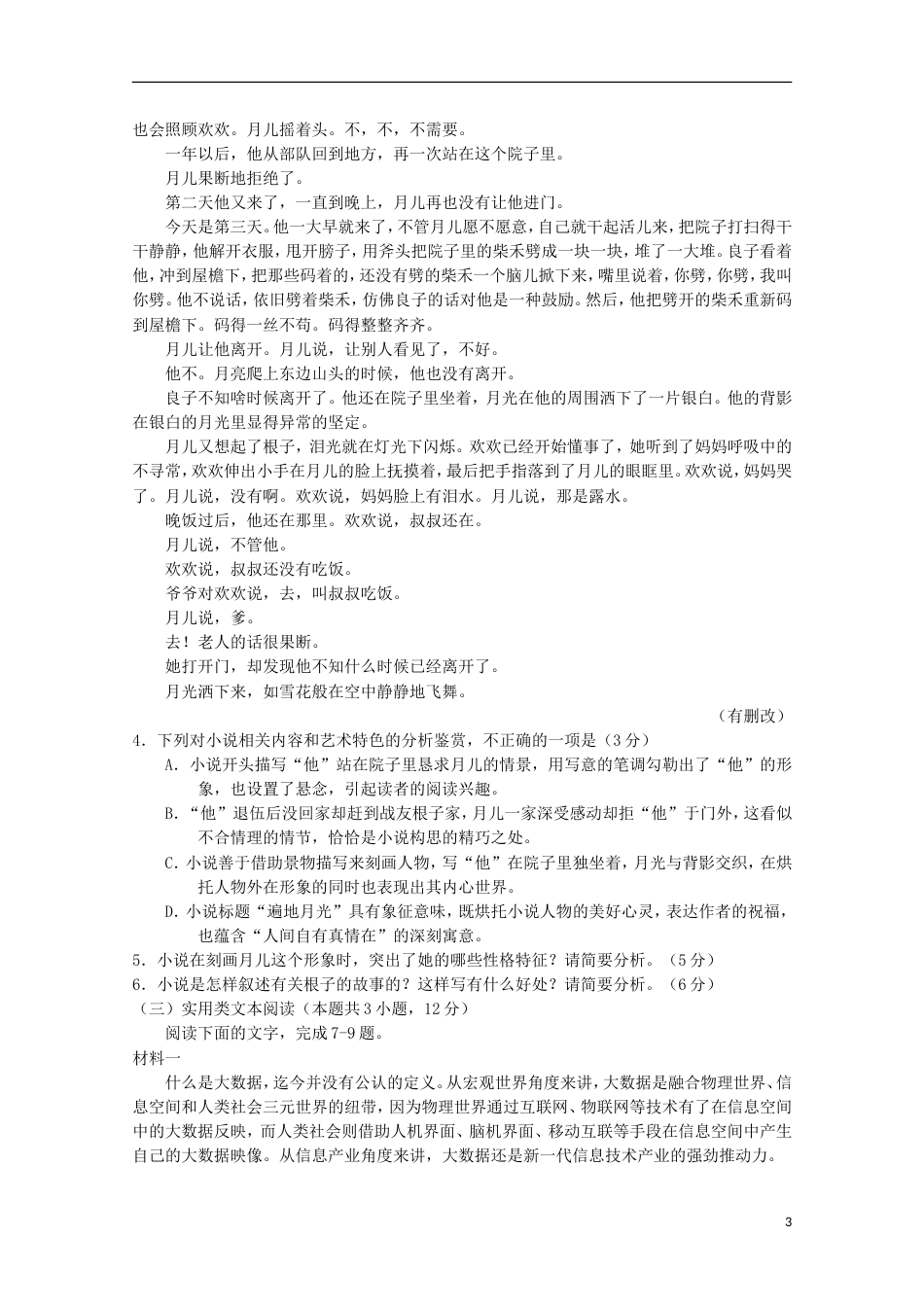 高三语文下学期质量检查月试题_第3页
